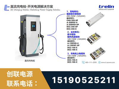 青州-直流充电桩-开关电源解决方案